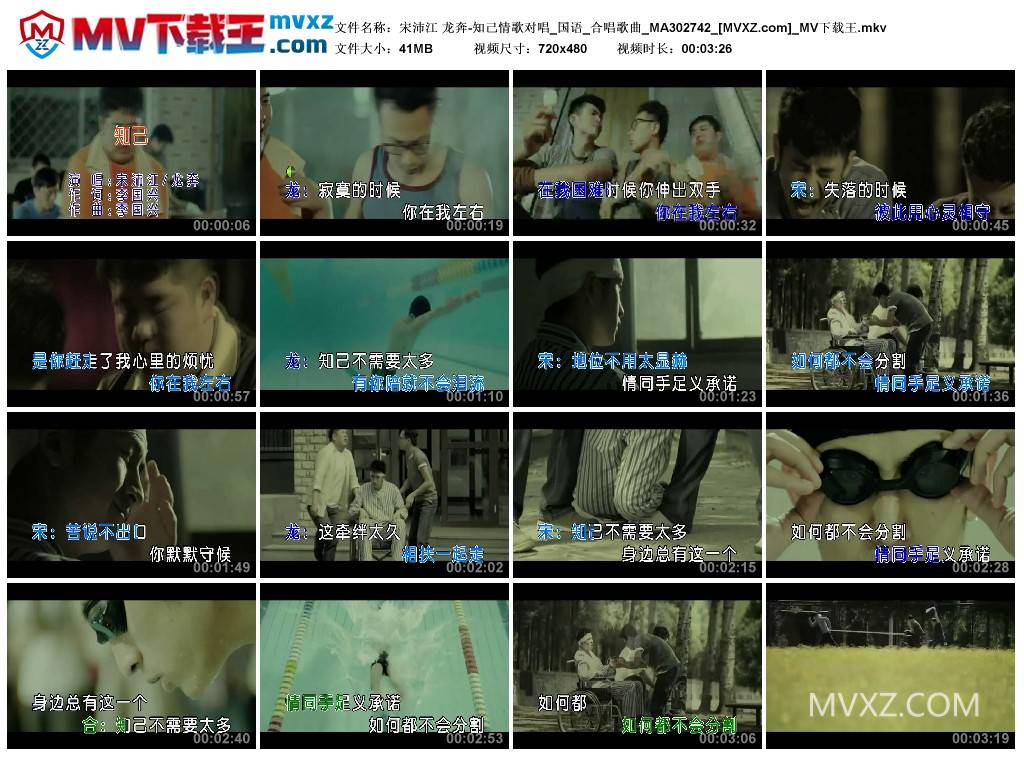 宋沛江 龙奔-知己情歌对唱_国语_合唱歌曲_MA302742